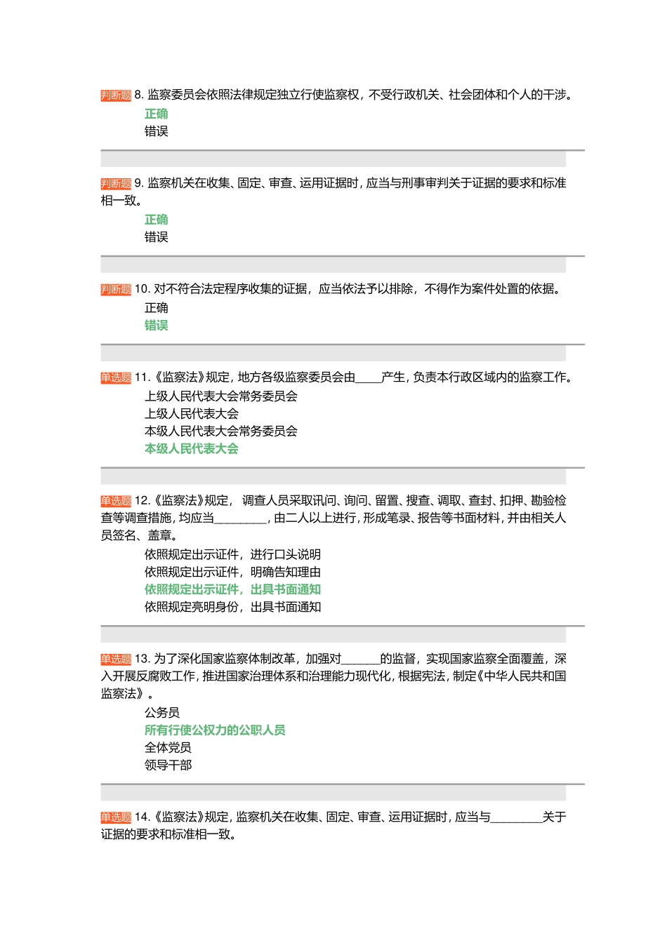 重庆2018年监察法考试题及答案100分_第2页