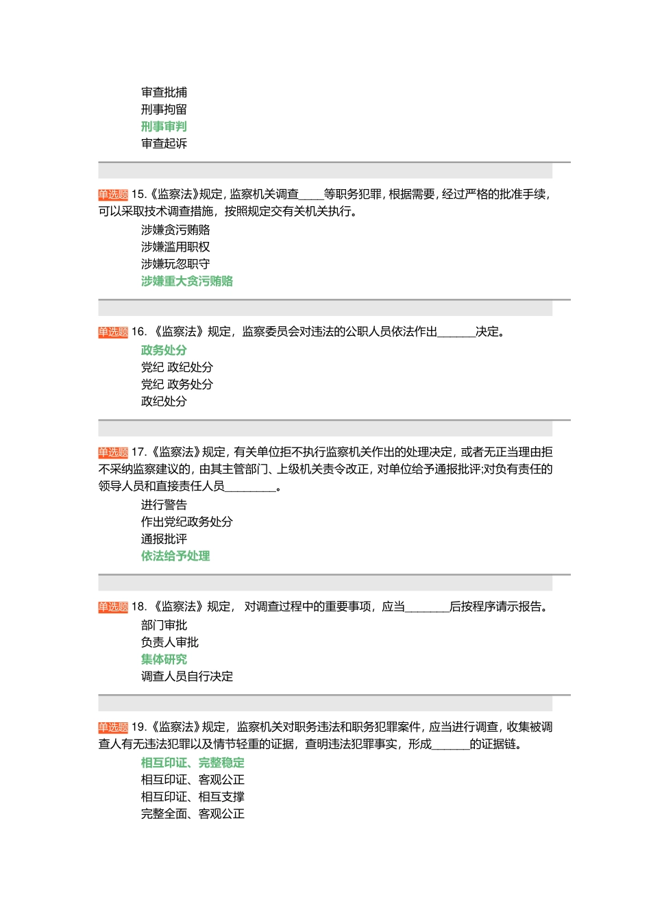 重庆2018年监察法考试题及答案100分_第3页