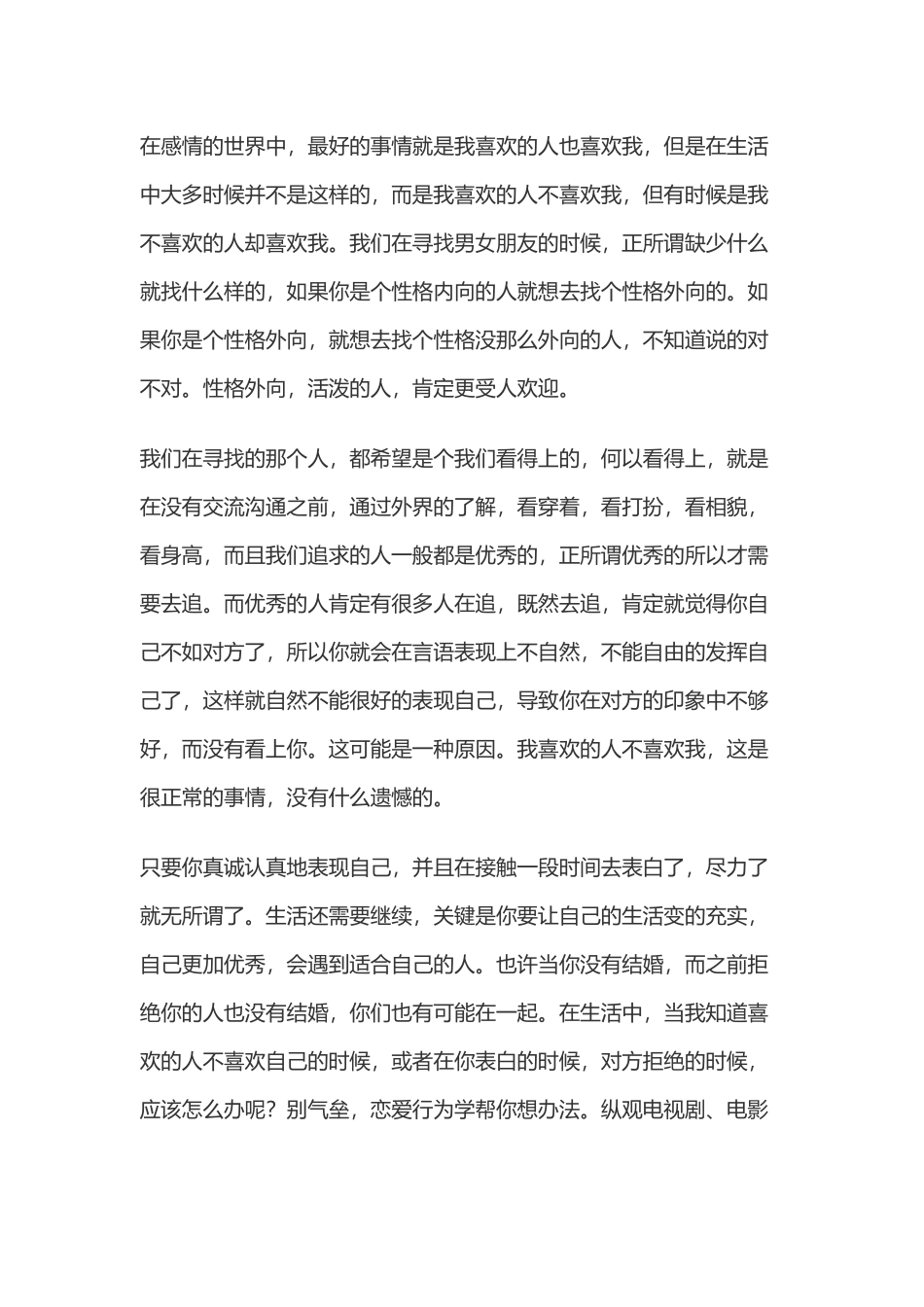 我如何处理怎么追一个不喜欢自己的女生,看完你就懂了_第1页