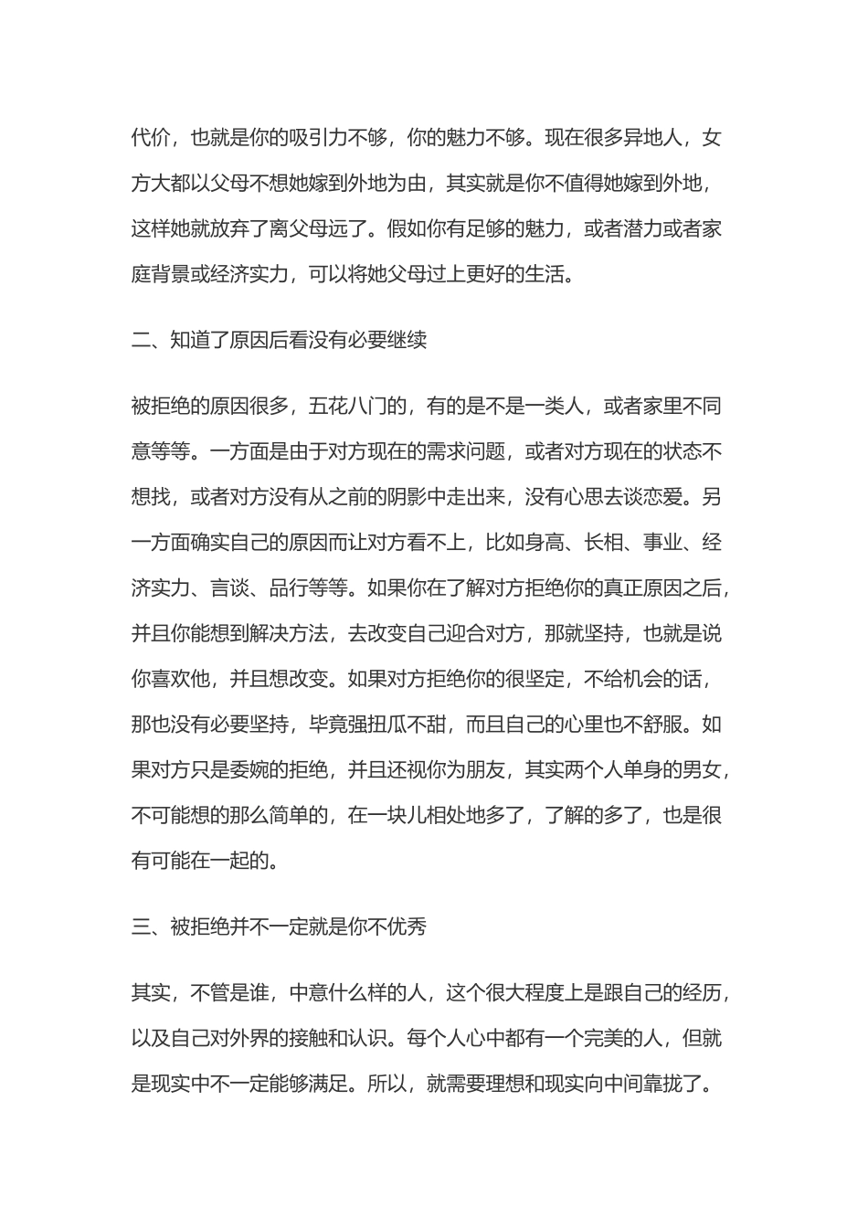 我如何处理怎么追一个不喜欢自己的女生,看完你就懂了_第3页