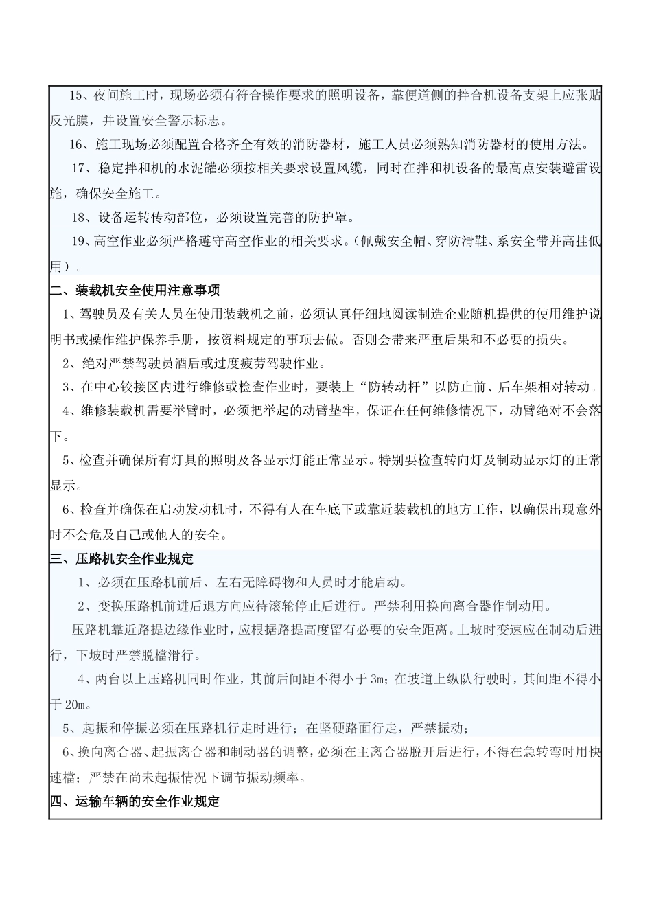 水稳基层施工安全技术交底_第2页