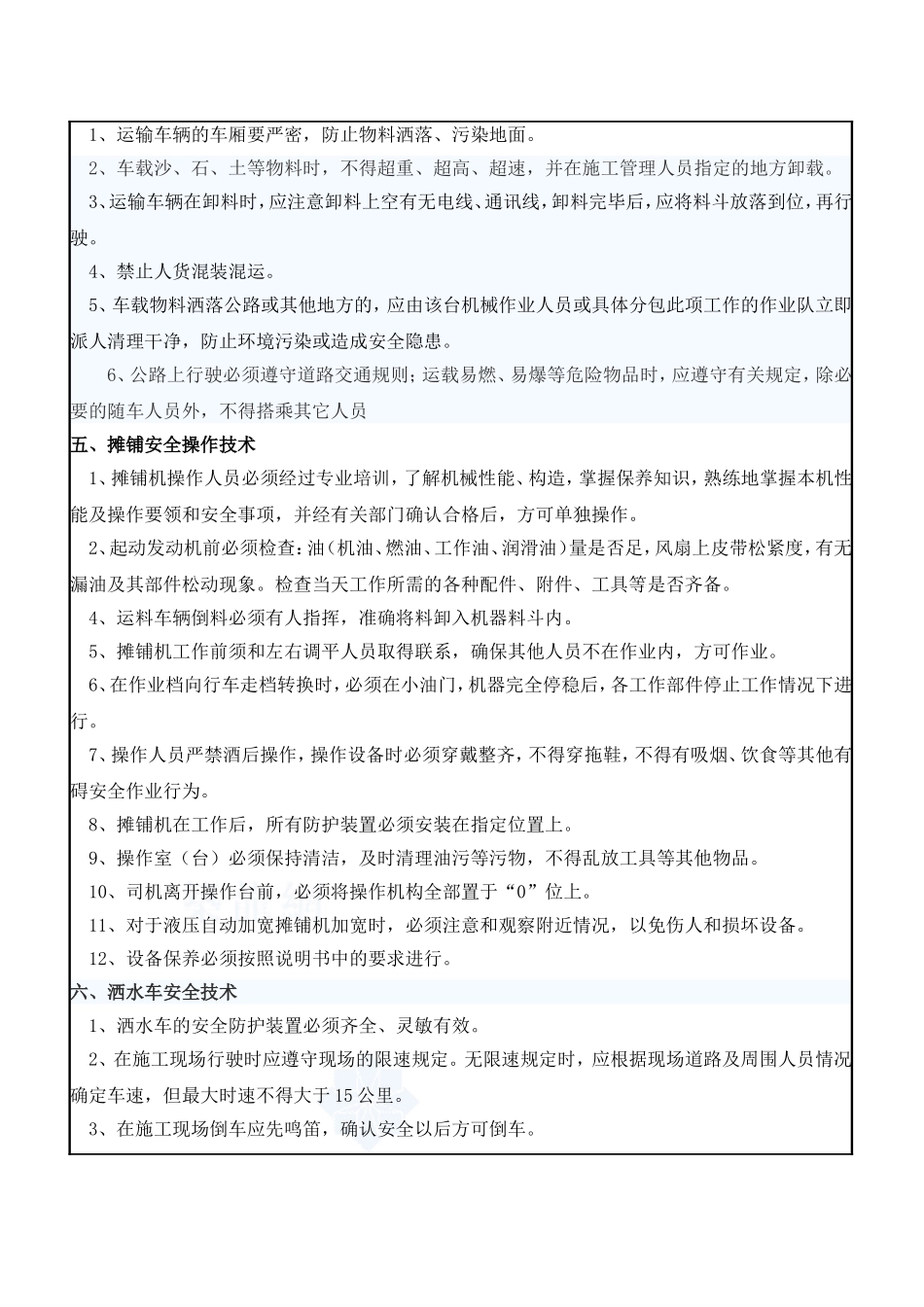 水稳基层施工安全技术交底_第3页