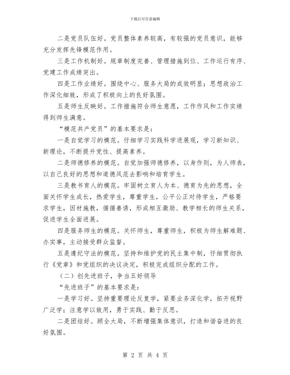 全校教职工争先创优实施企划方案与全民义务植树节上的讲话2024汇编_第2页