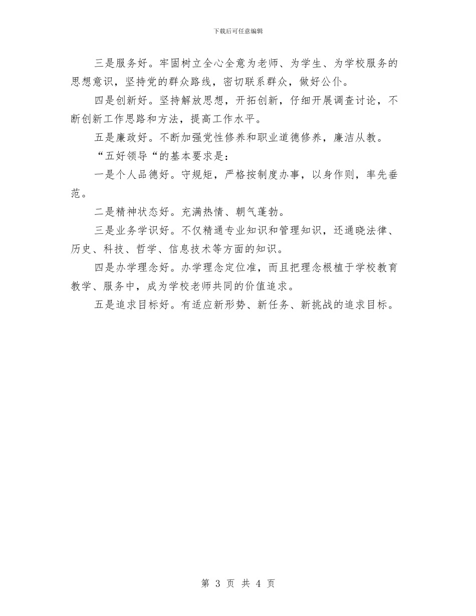 全校教职工争先创优实施企划方案与全民义务植树节上的讲话2024汇编_第3页