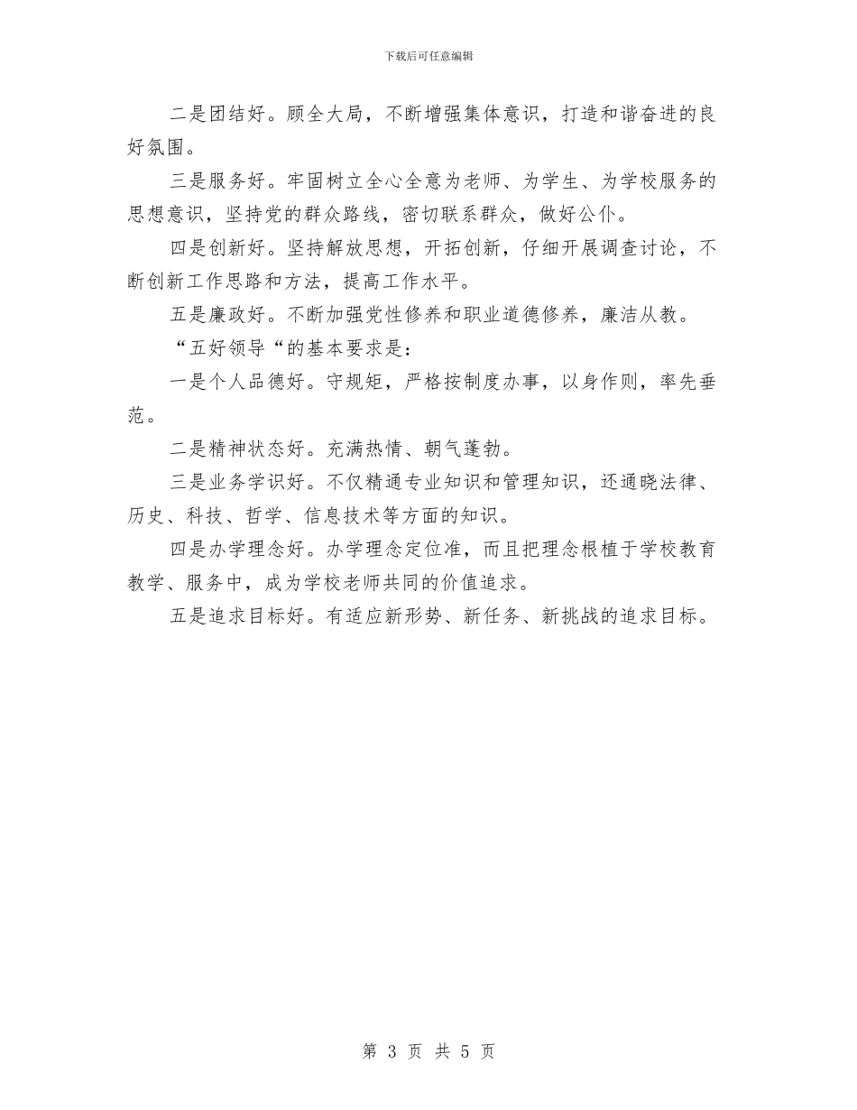 全校教职工争先创优实施企划方案与全民节约行动实施方案汇编_第3页