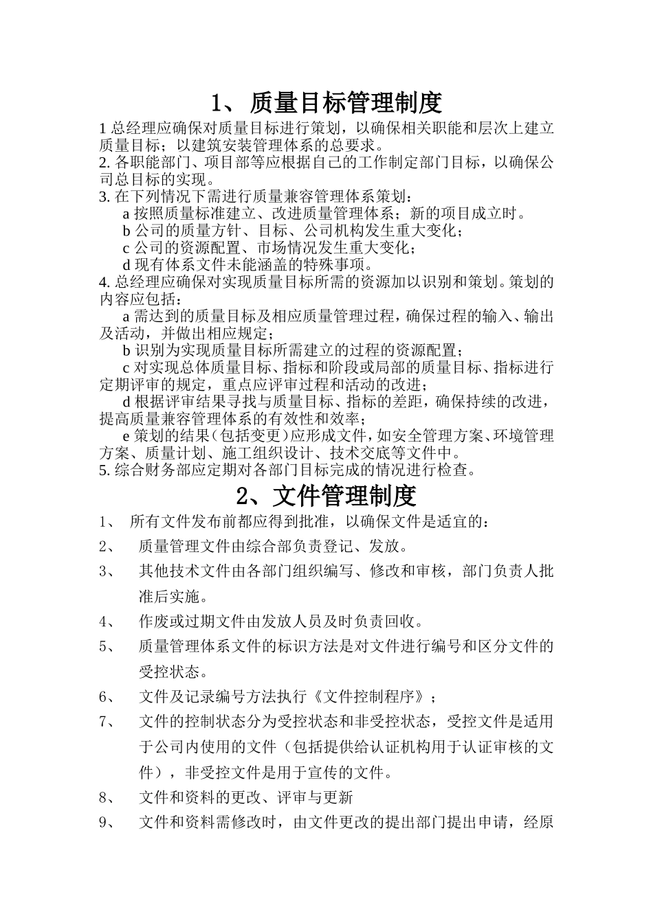 工程项目管理制度汇编_第2页