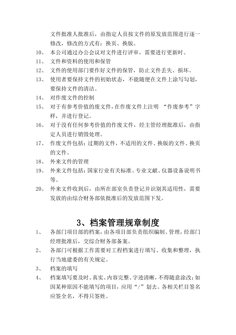 工程项目管理制度汇编_第3页