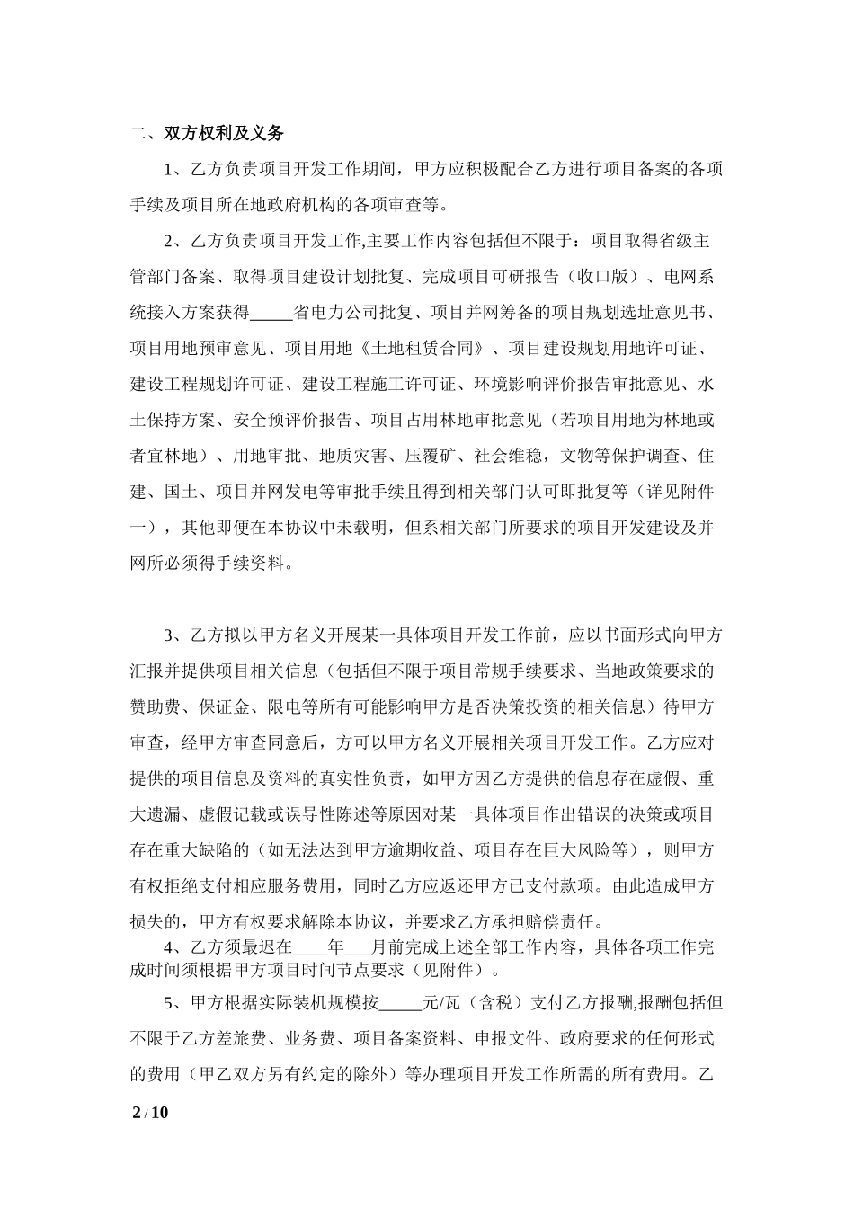 光伏前期开发合作协议_第2页