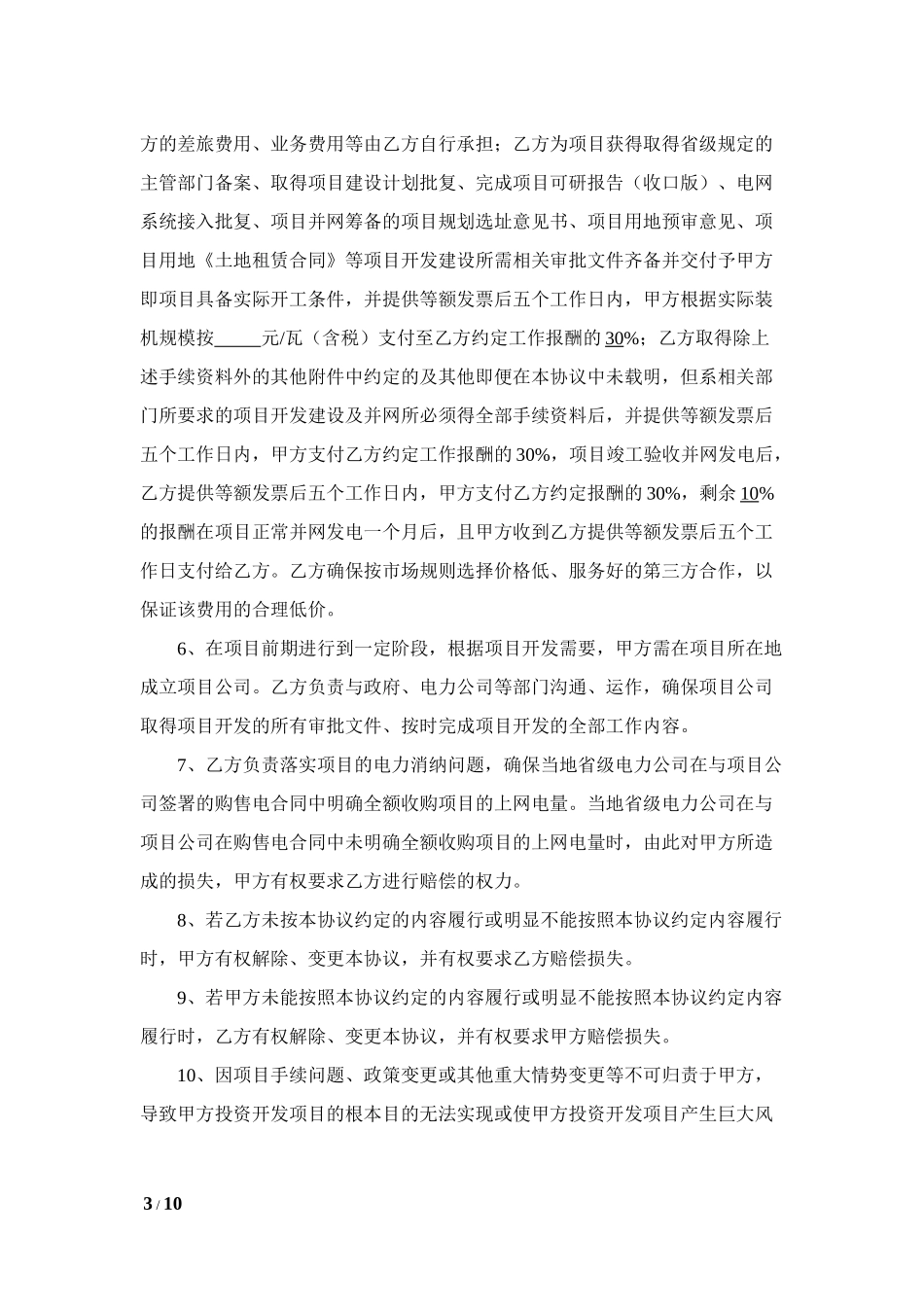 光伏前期开发合作协议_第3页