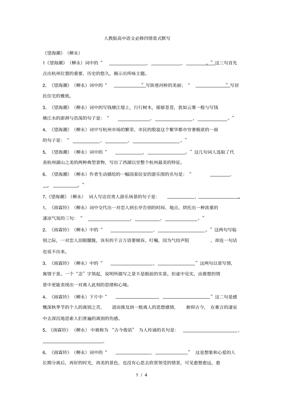 人教版高中语文必修四情景式默写_第1页