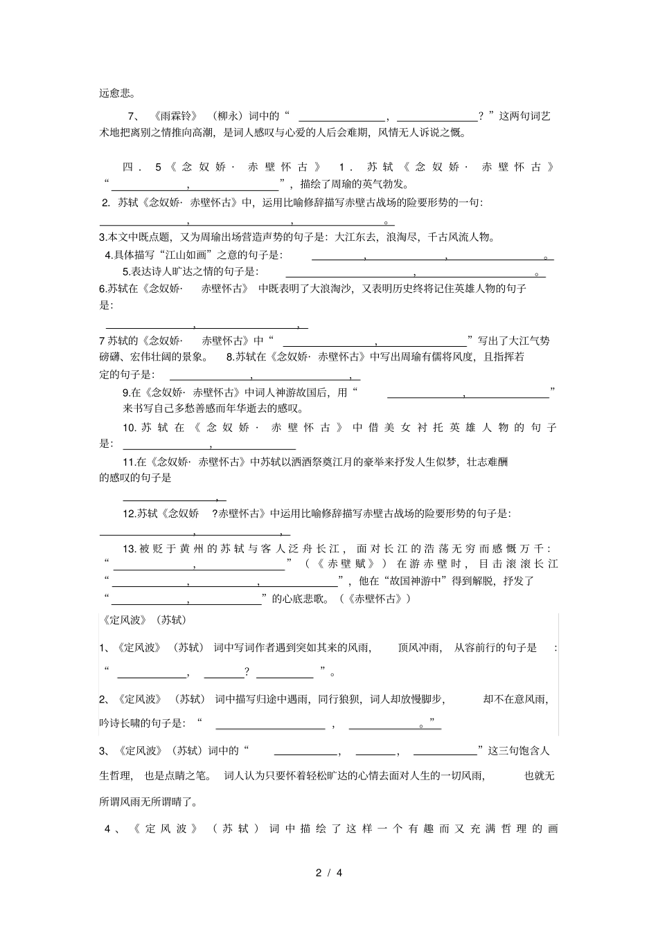 人教版高中语文必修四情景式默写_第2页