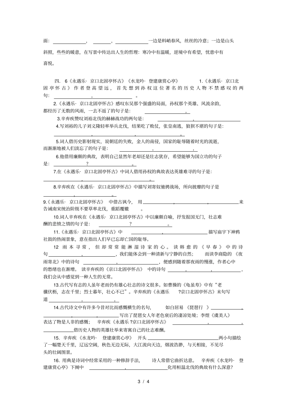 人教版高中语文必修四情景式默写_第3页