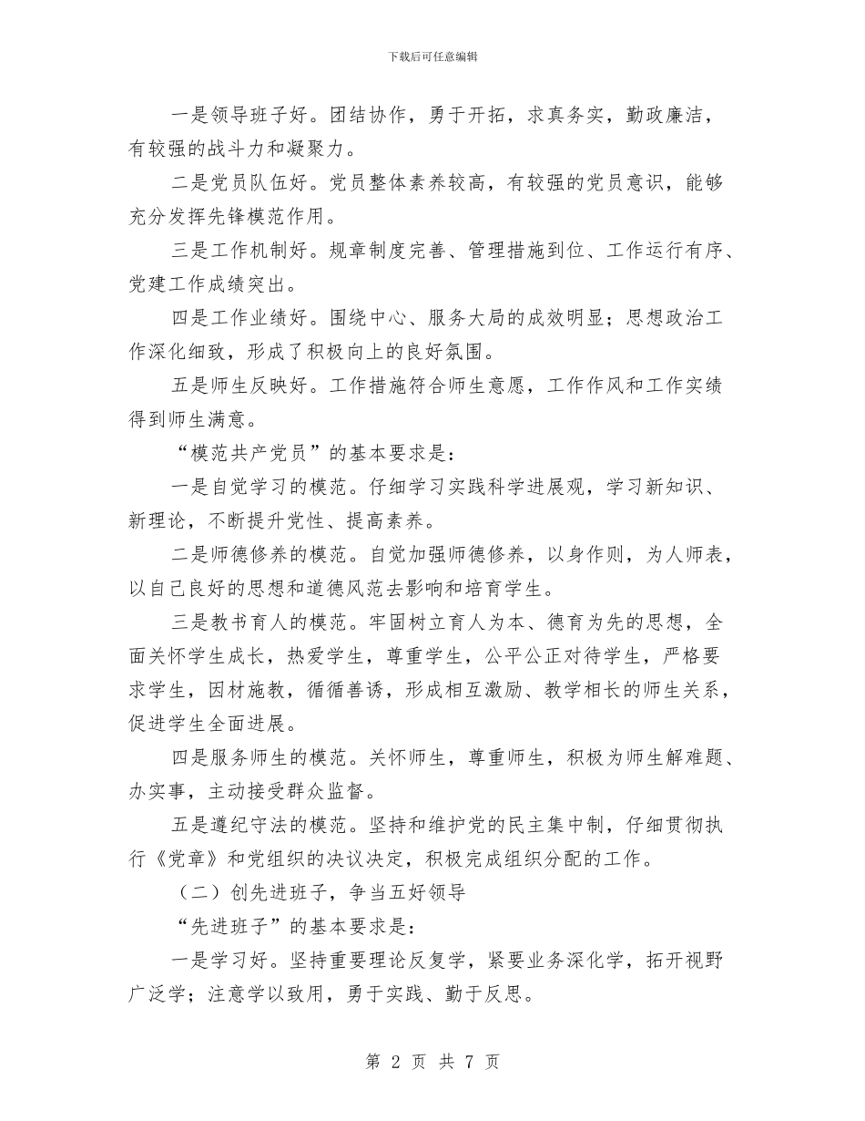 全校教职工争先创优实施企划方案与全民减盐行动工作方案汇编_第2页