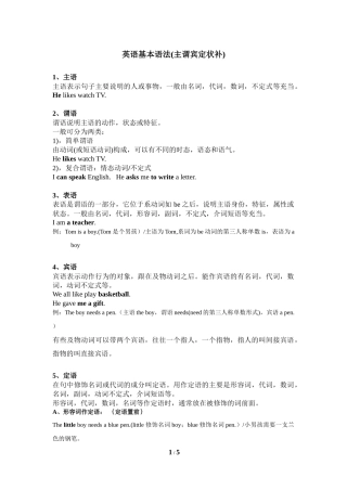 英语基本语法主谓宾定状补讲解