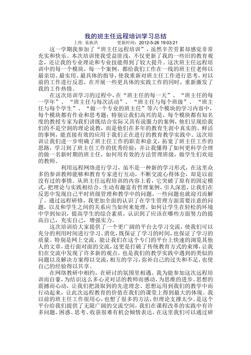 我的班主任远程培训学习总结_第1页