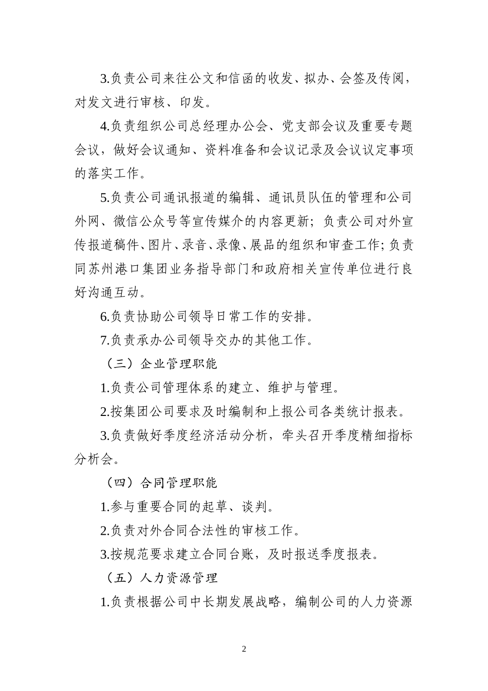 综合管理部部门职责_第2页