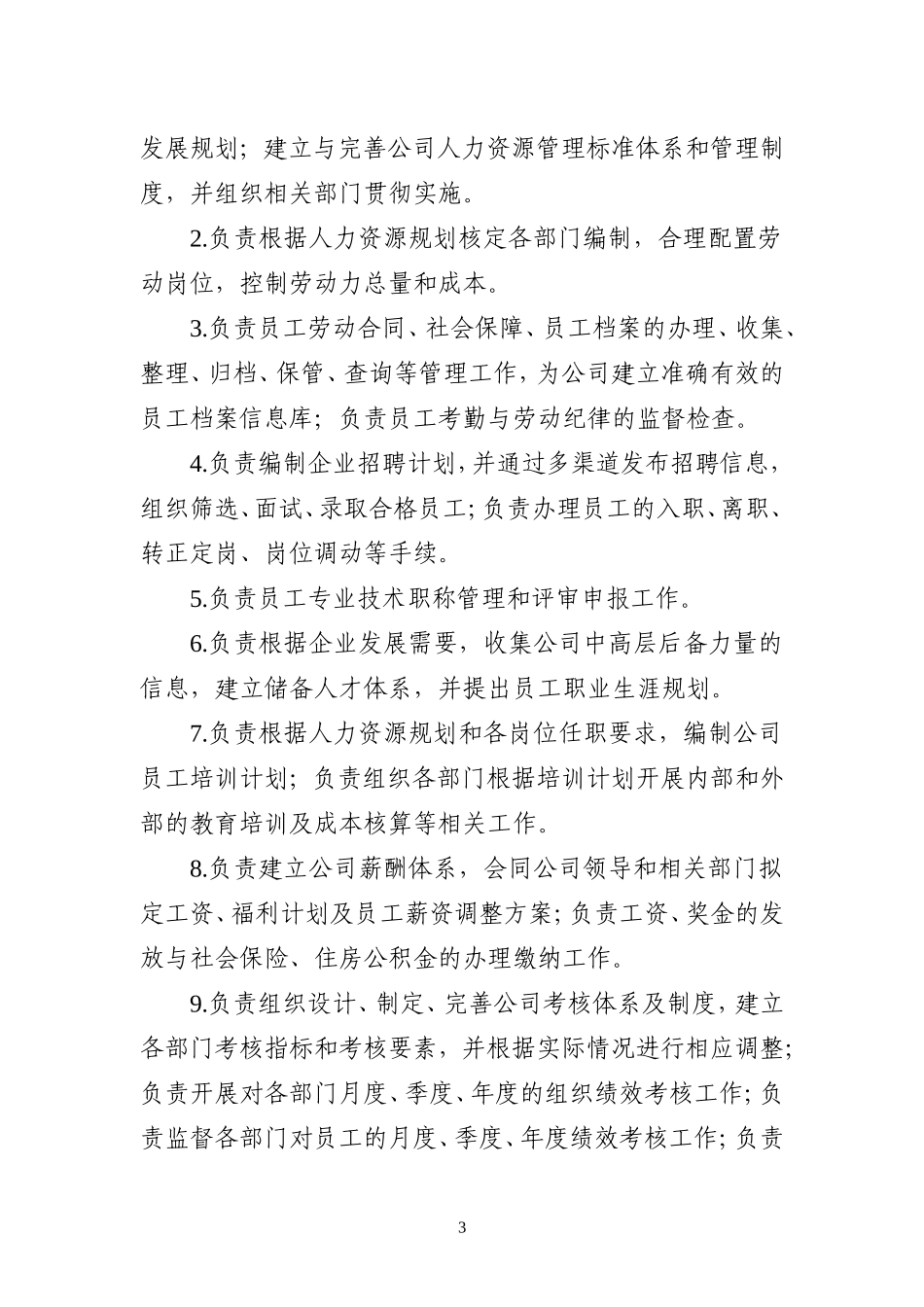 综合管理部部门职责_第3页