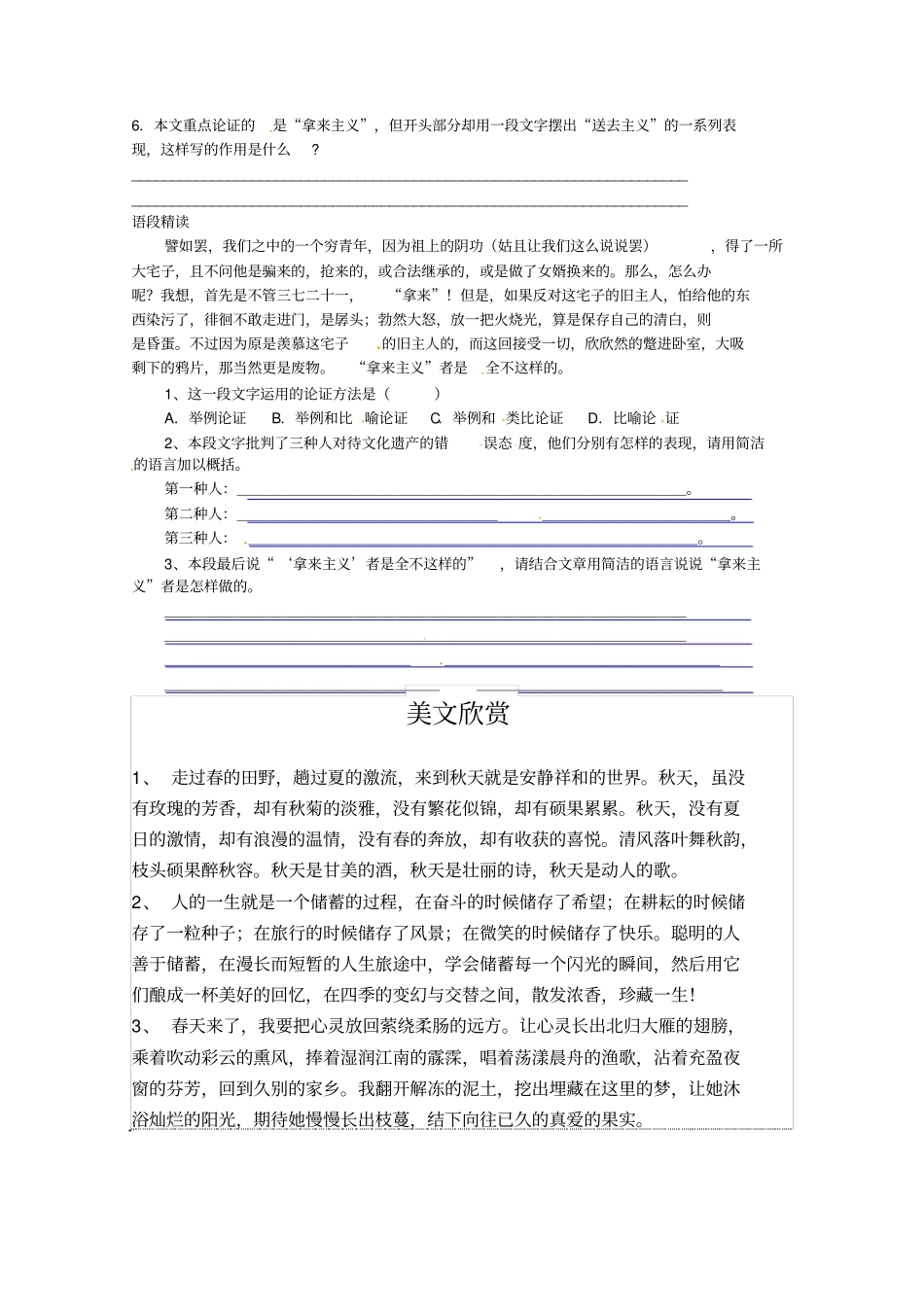 人教版高中语文必修四第8课拿来主义跟踪训练1_第2页