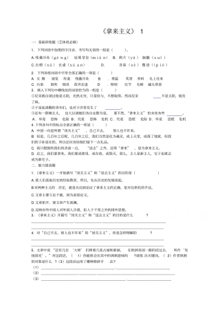 人教版高中语文必修四第8课拿来主义跟踪训练1