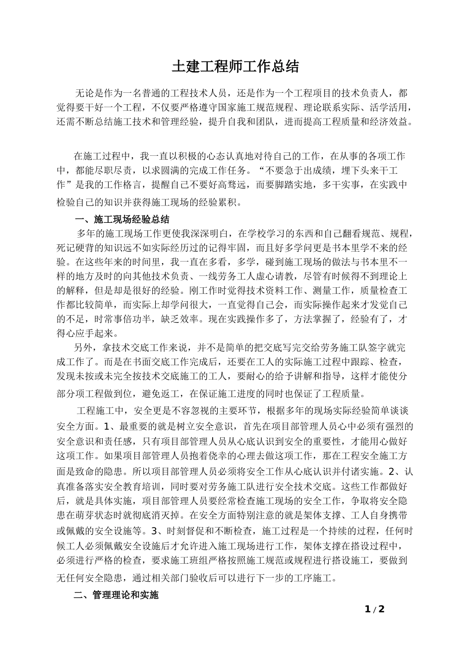 土木工程中级工程师工作总结_第1页