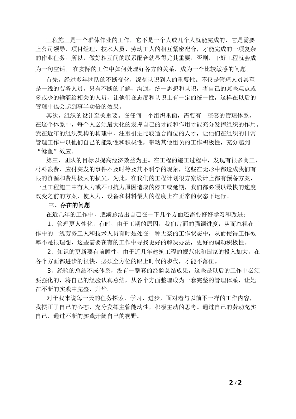 土木工程中级工程师工作总结_第2页