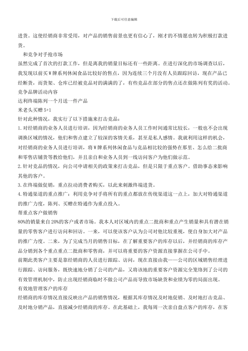 全案透视：一位区域经理是如何完成当月销量的_第3页