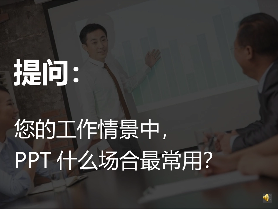 高效PPT制作技巧_第2页