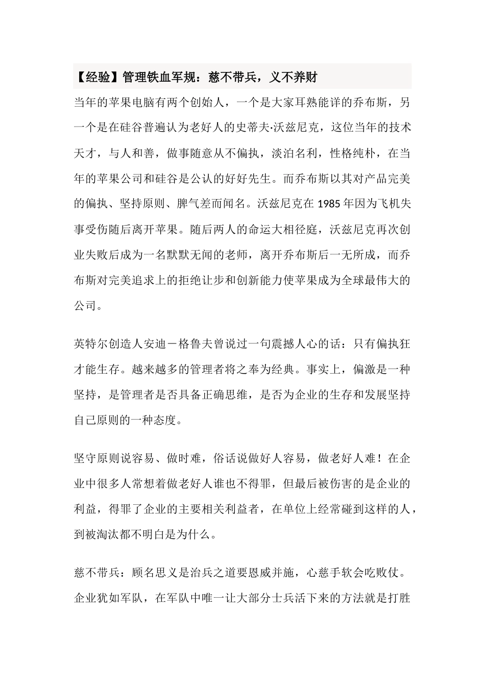 经验-慈不带兵义不养财_第1页