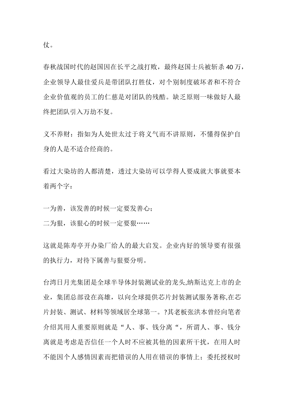 经验-慈不带兵义不养财_第2页