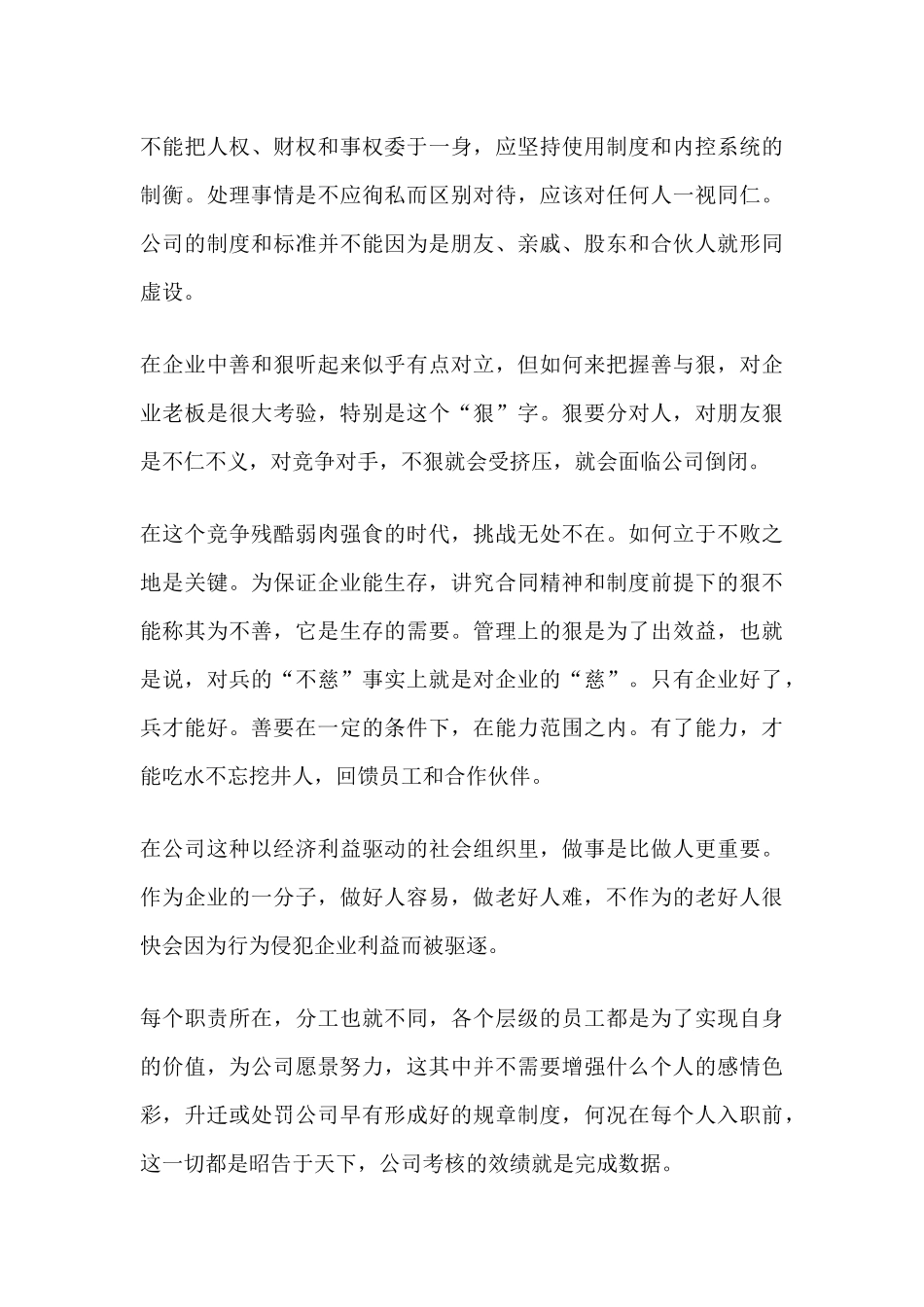 经验-慈不带兵义不养财_第3页