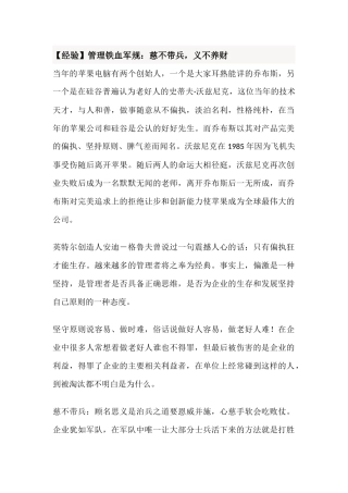 经验-慈不带兵义不养财
