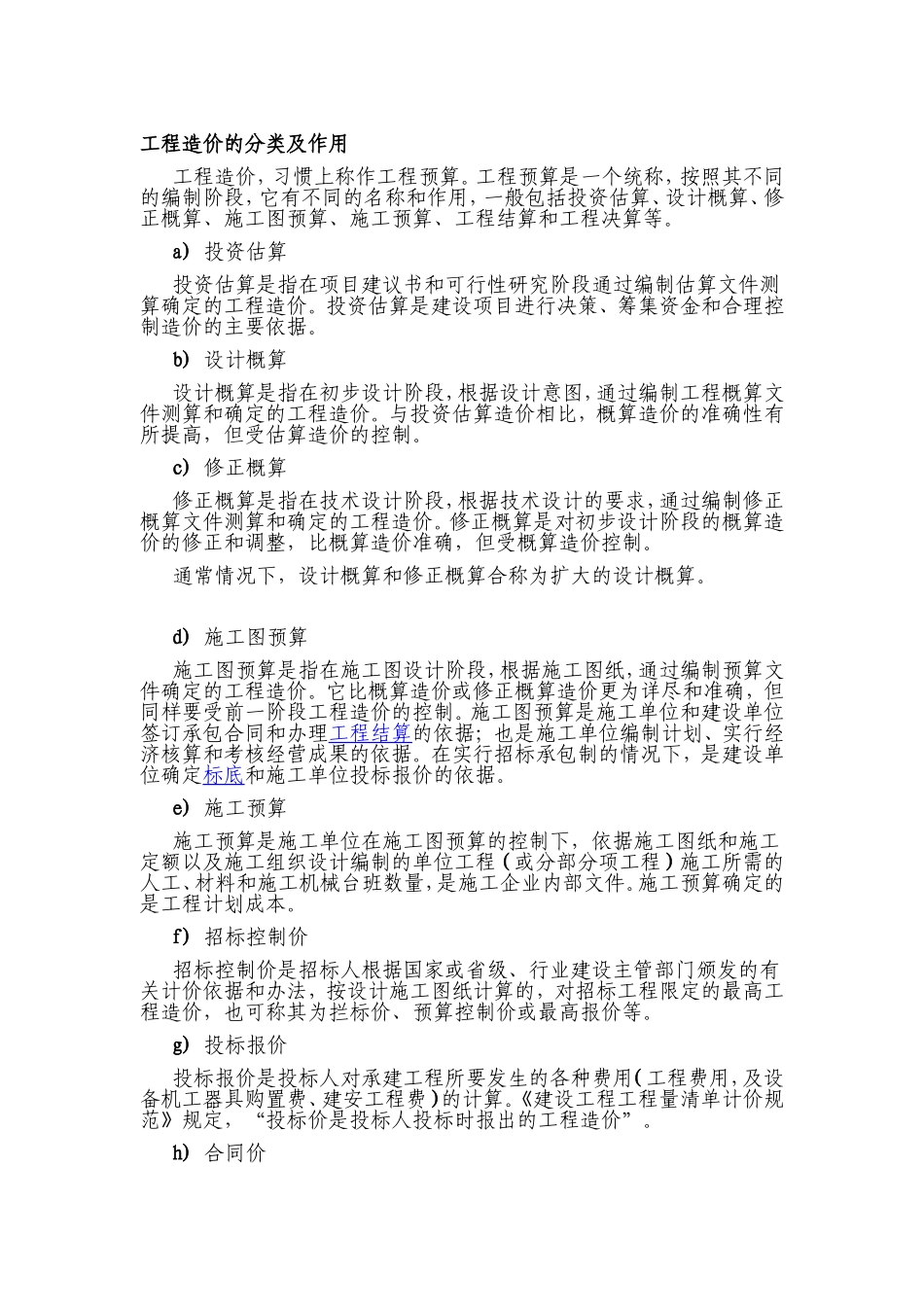 工程造价的分类及作用_第1页