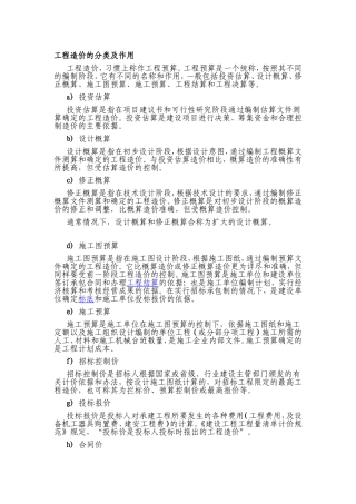 工程造价的分类及作用