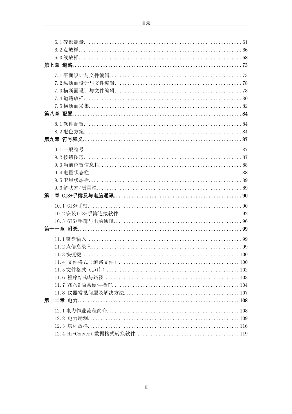 中海达Hi-RTK软件(iHand手簿)说明书_第2页