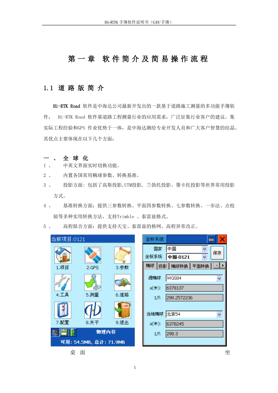 中海达Hi-RTK软件(iHand手簿)说明书_第3页
