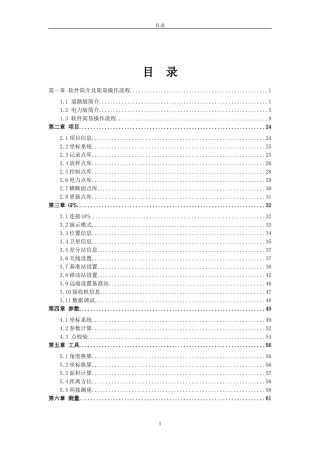 中海达Hi-RTK软件(iHand手簿)说明书