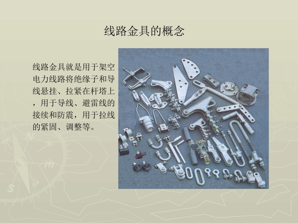 金具识别课件_第1页