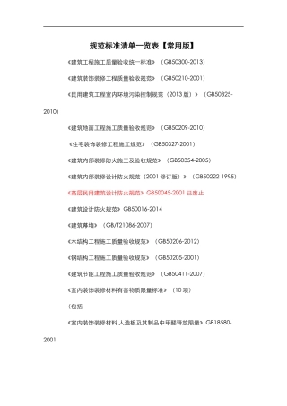 规范标准清单一览表【常用版】201707更新