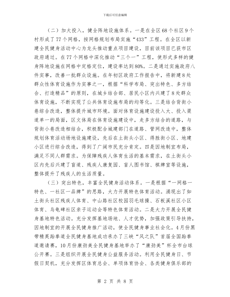 全民健身情况调查报告与全民健身日活动总结两篇汇编_第2页