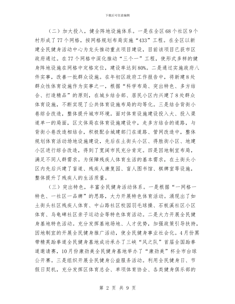 全民健身情况调查报告与全民创业做法与心得体会汇编_第2页