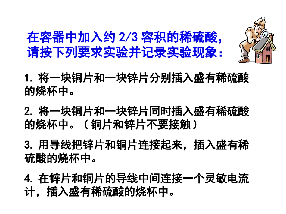 化学能转化为电能_课件_第2页