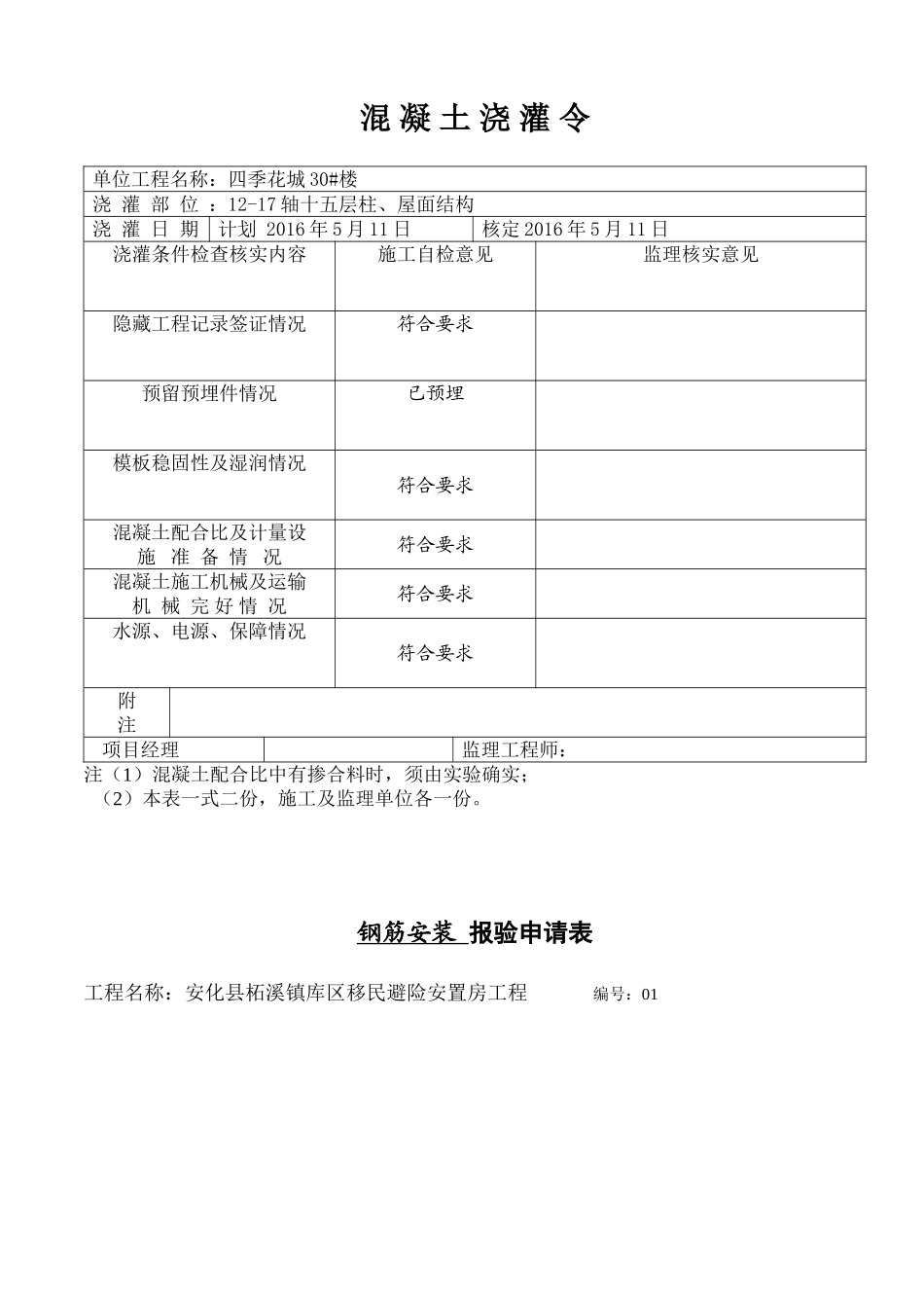 混凝土浇灌令样本_第1页