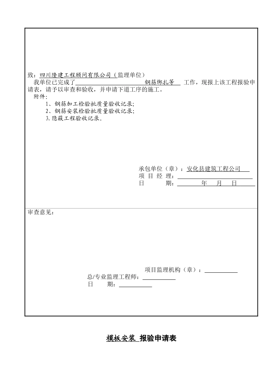 混凝土浇灌令样本_第2页