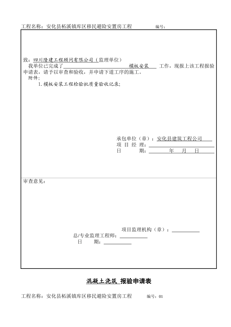 混凝土浇灌令样本_第3页