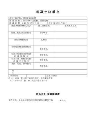 混凝土浇灌令样本