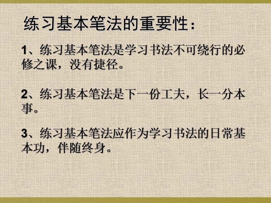 横的写法 三上软笔书法_第2页