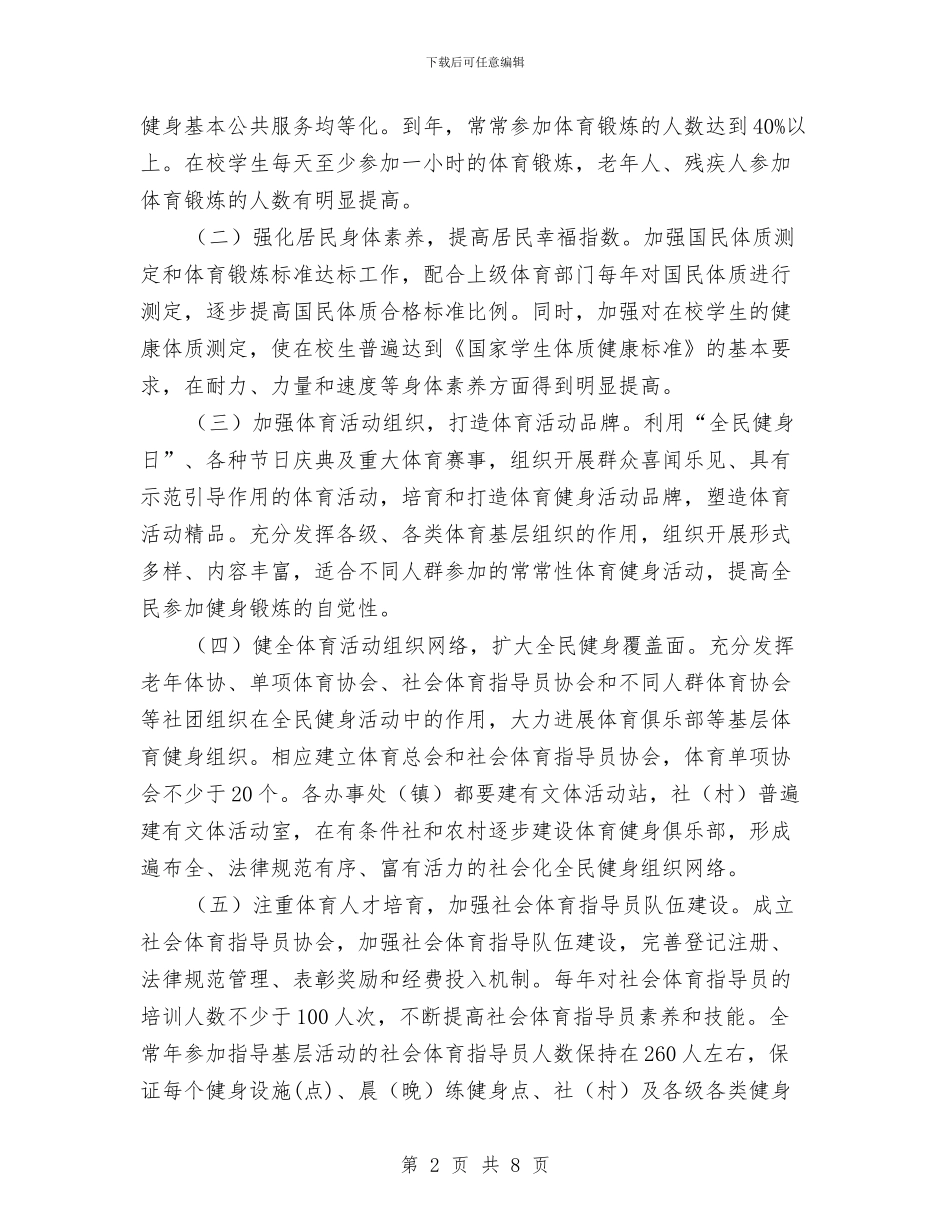 全民健身运动实施计划与全民节约行动实施方案汇编_第2页