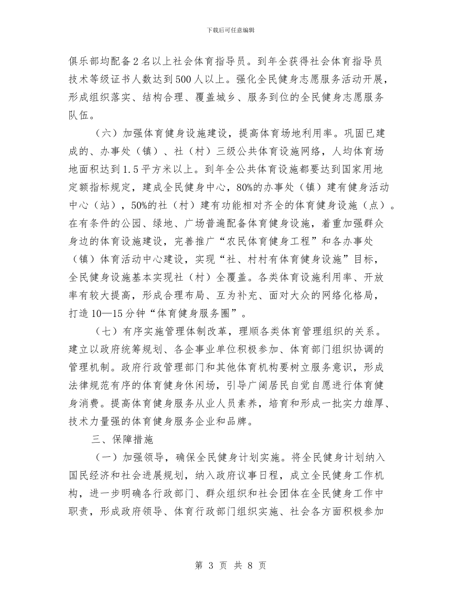 全民健身运动实施计划与全民节约行动实施方案汇编_第3页