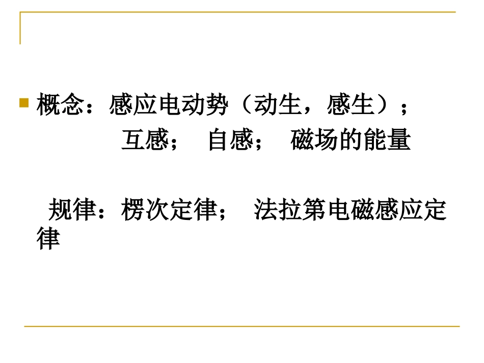 普通物理二 第十二章 电磁感应_第2页