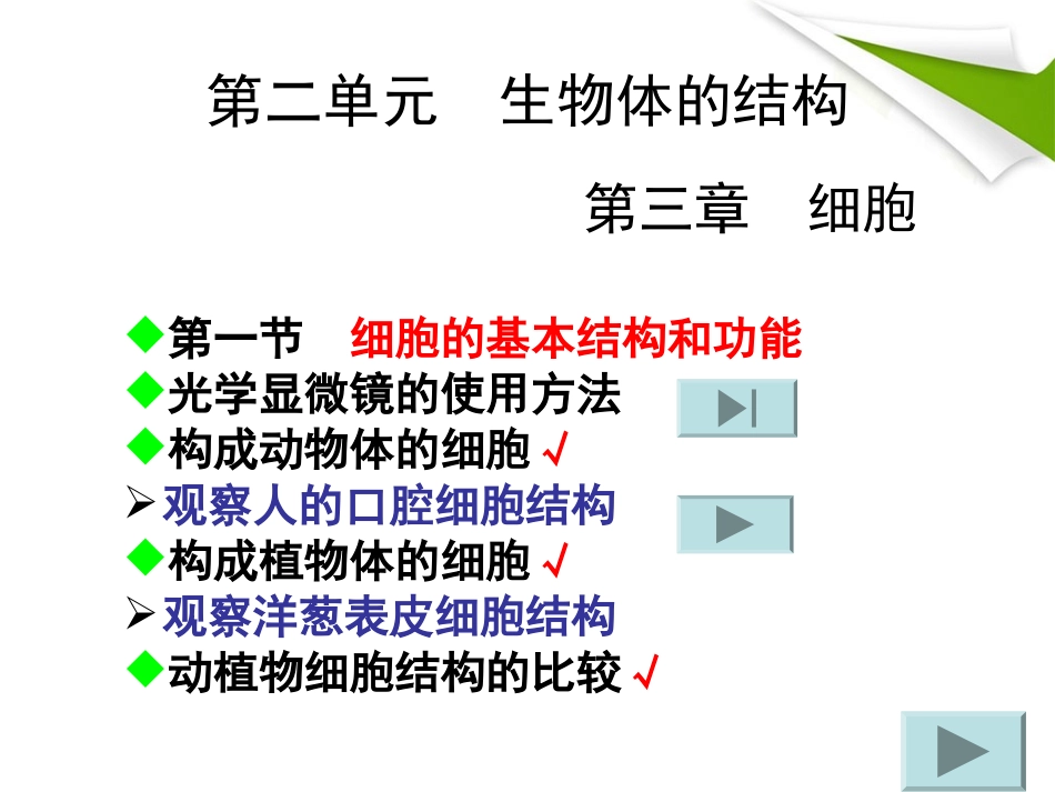 细胞基本结构与功能_第2页